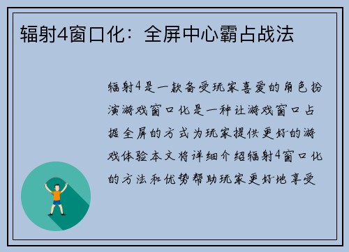 辐射4窗口化：全屏中心霸占战法