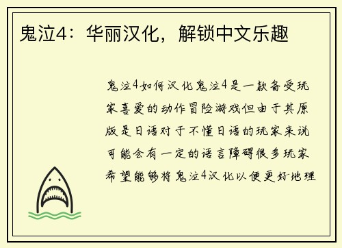 鬼泣4：华丽汉化，解锁中文乐趣