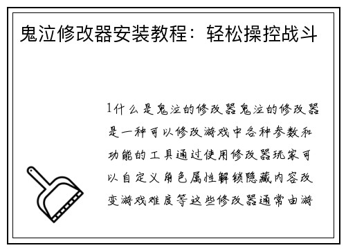 鬼泣修改器安装教程：轻松操控战斗