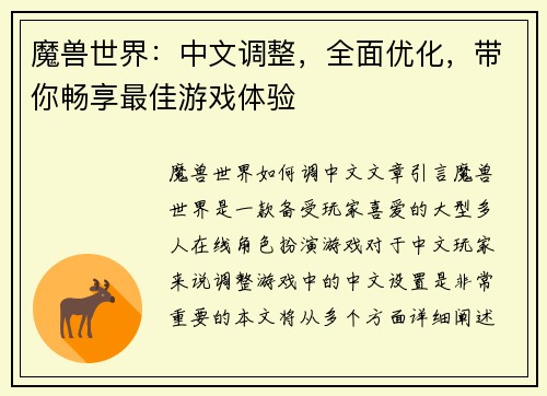 魔兽世界：中文调整，全面优化，带你畅享最佳游戏体验