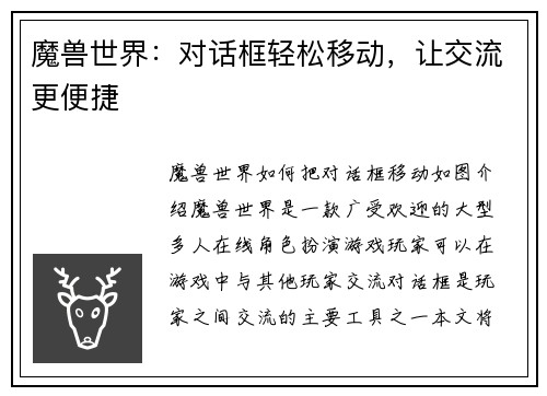魔兽世界：对话框轻松移动，让交流更便捷