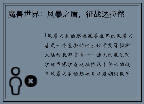 魔兽世界：风暴之盾，征战达拉然
