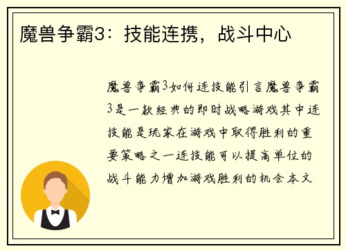魔兽争霸3：技能连携，战斗中心