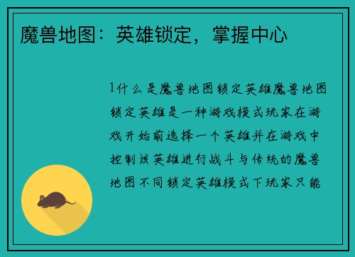 魔兽地图：英雄锁定，掌握中心