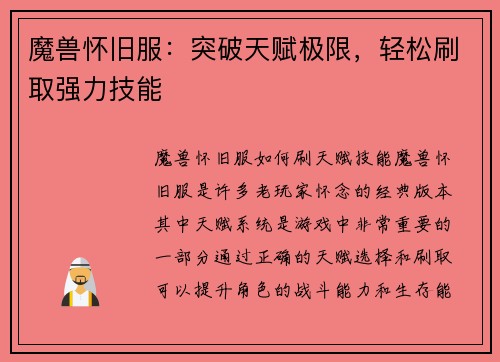 魔兽怀旧服：突破天赋极限，轻松刷取强力技能
